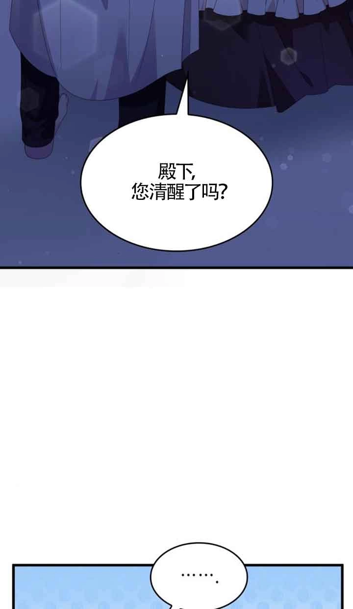 《你不能这么做，殿下！》第30话 第14页