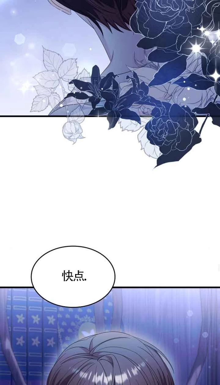 《你不能这么做，殿下！》第30话 第32页