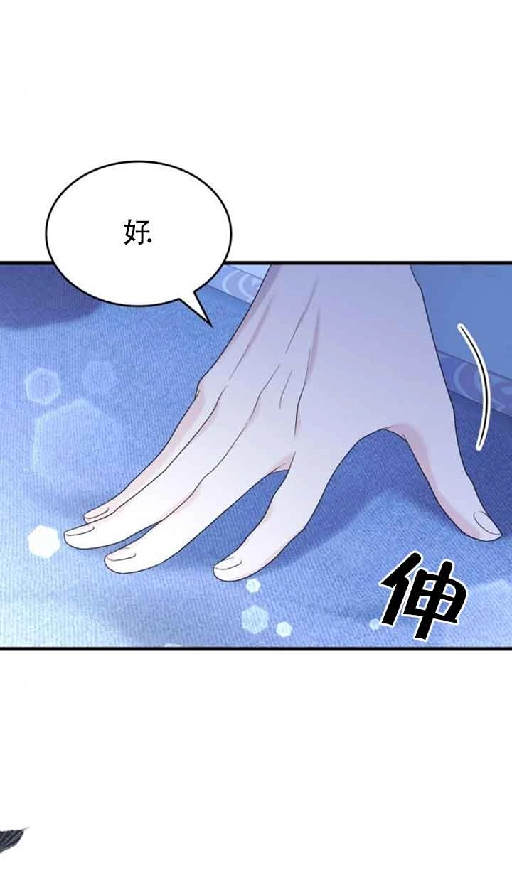 《你不能这么做，殿下！》第30话 第34页