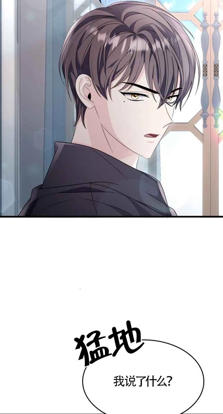 《你不能这么做，殿下！》第30话 第75页