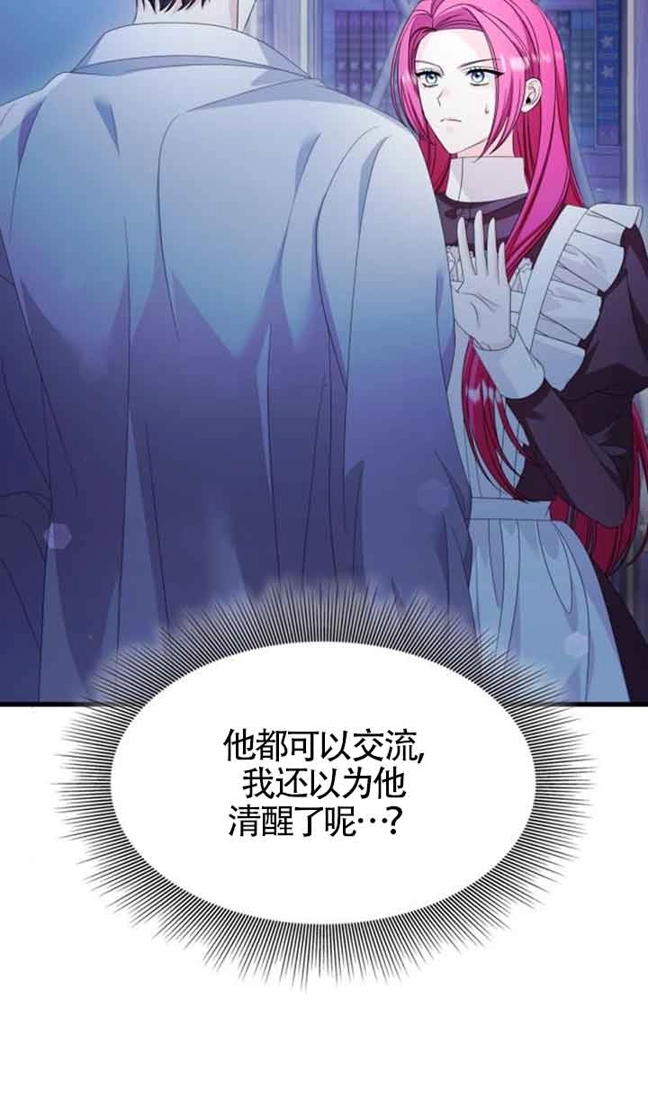 《你不能这么做，殿下！》第30话 第8页