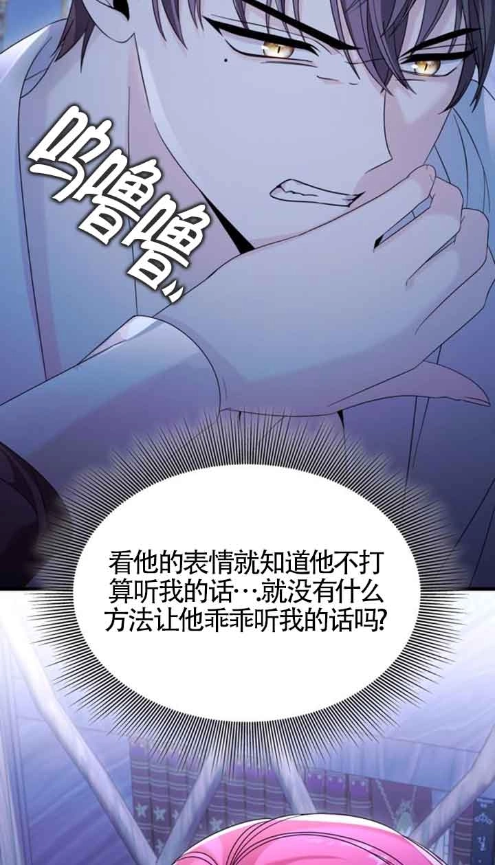 《你不能这么做，殿下！》第30话 第26页