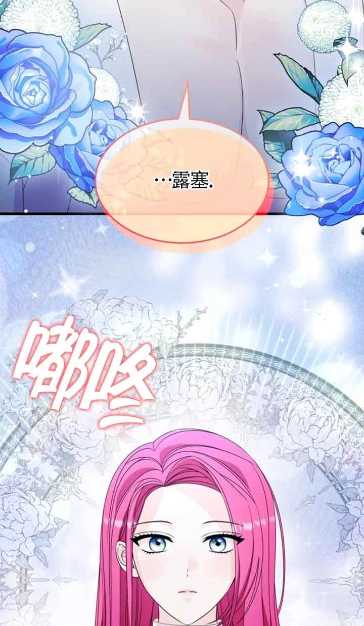 《你不能这么做，殿下！》第30话 第11页