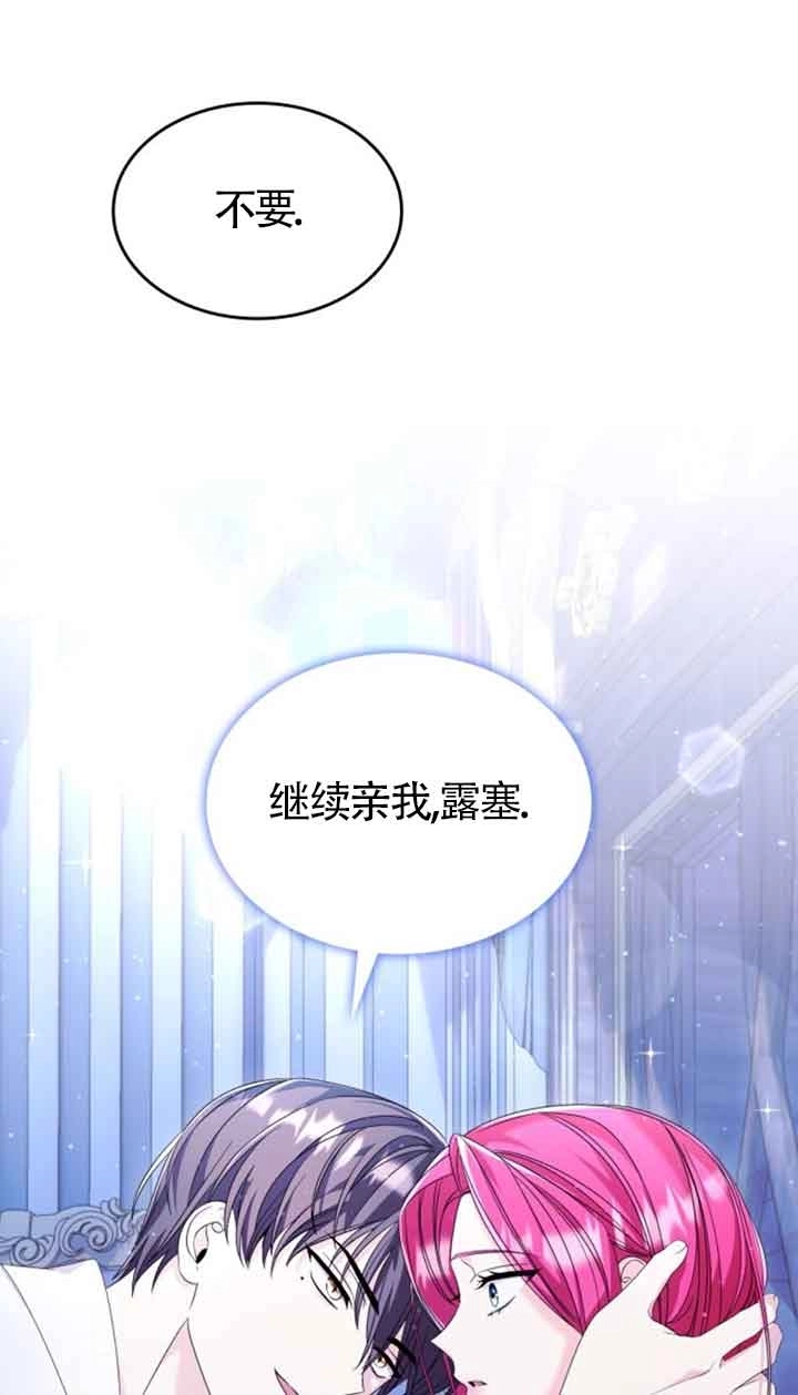 《你不能这么做，殿下！》第30话 第21页