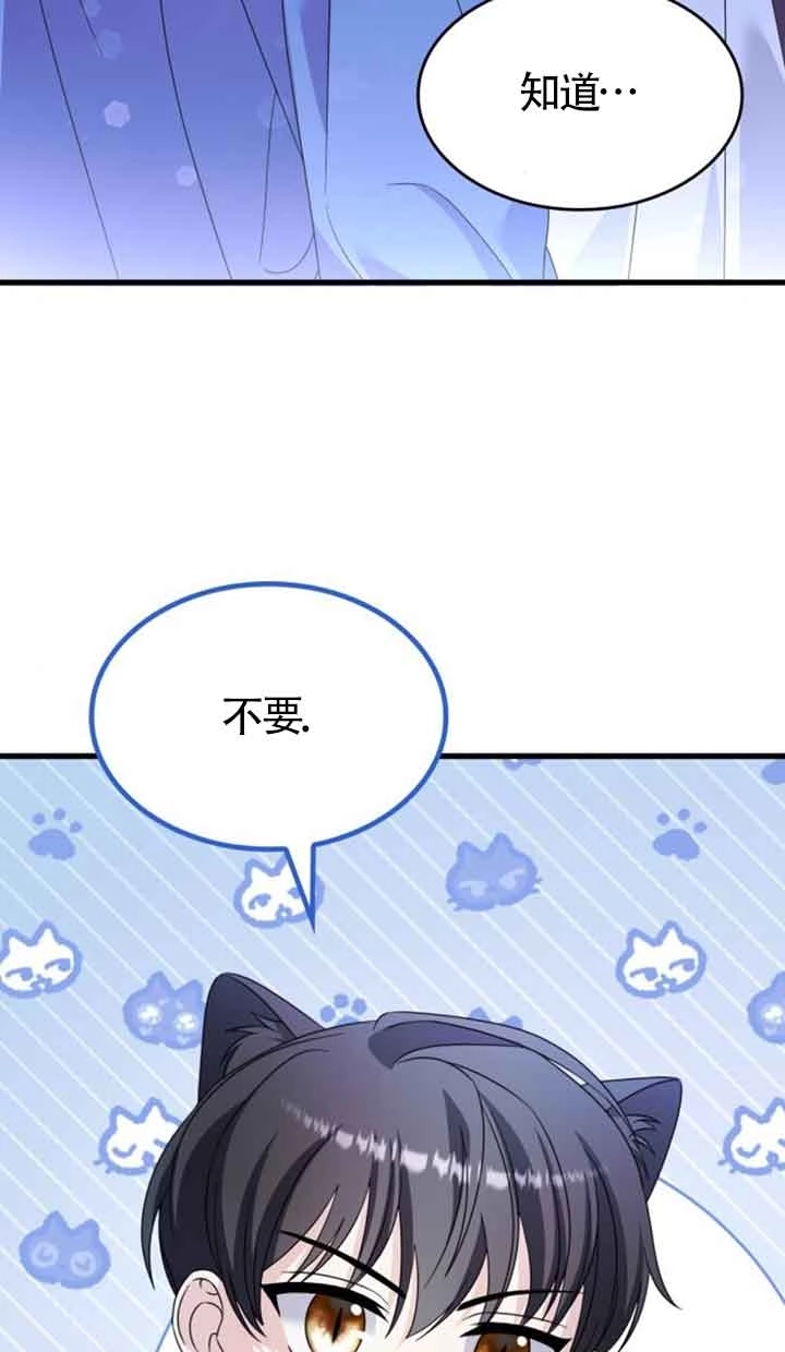 《你不能这么做，殿下！》第30话 第17页