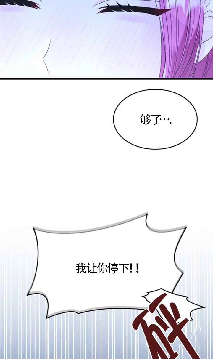 《你不能这么做，殿下！》第30话 第54页