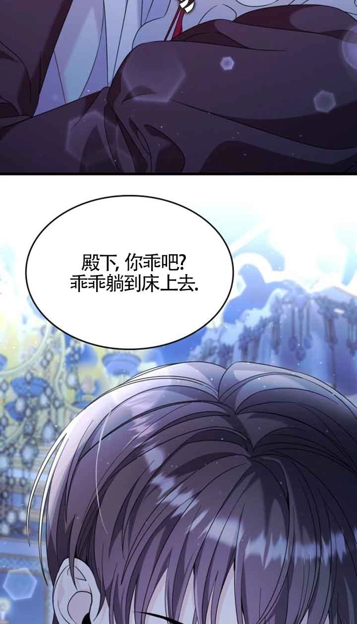 《你不能这么做，殿下！》第30话 第25页