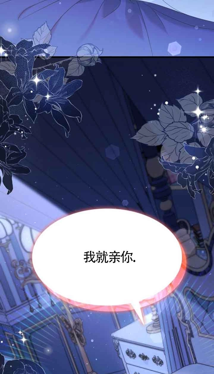 《你不能这么做，殿下！》第30话 第30页