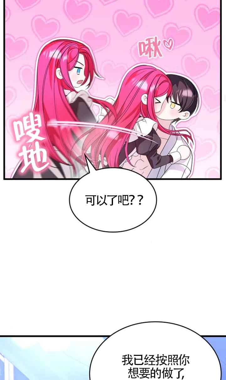 《你不能这么做，殿下！》第30话 第44页