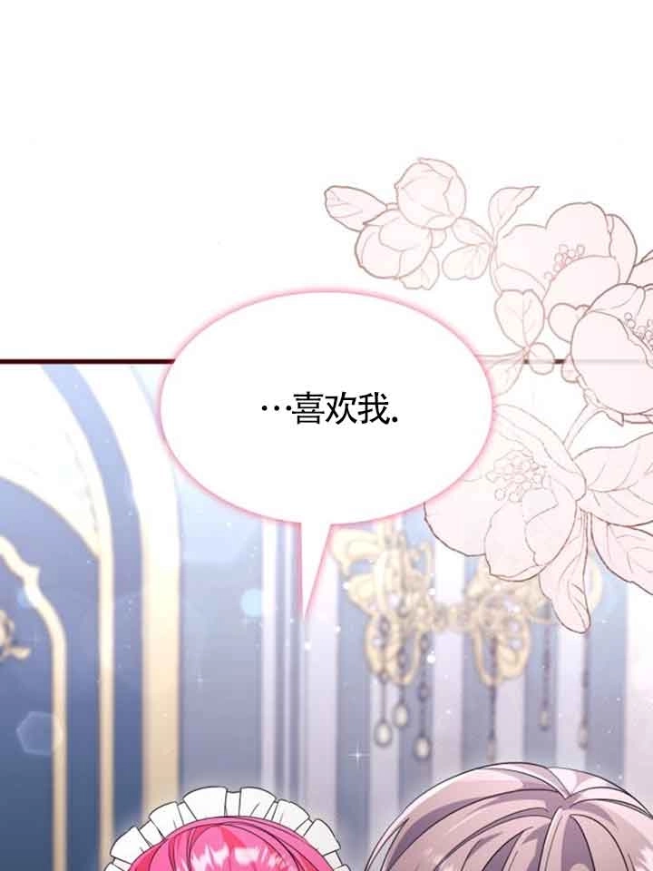 《你不能这么做，殿下！》第30话 第81页