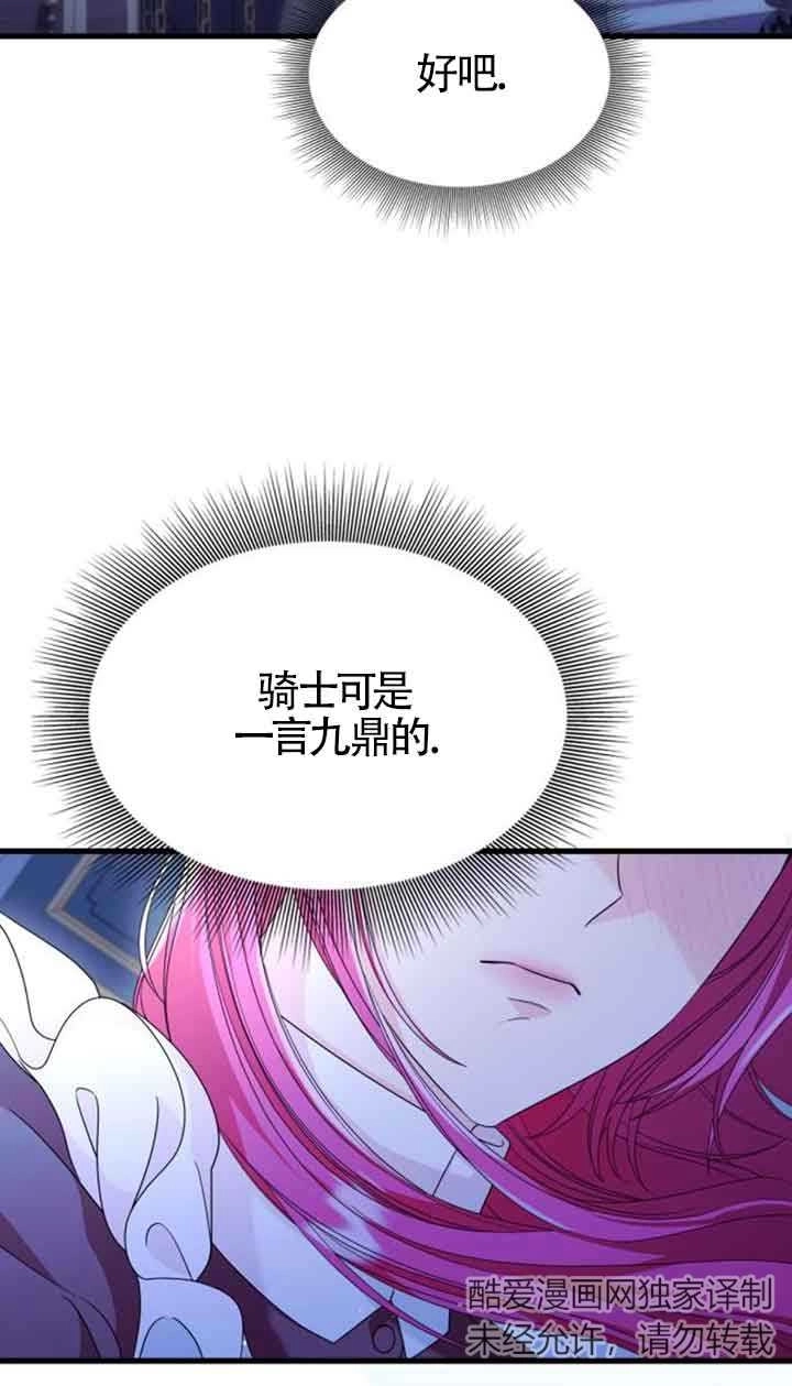 《你不能这么做，殿下！》第30话 第40页