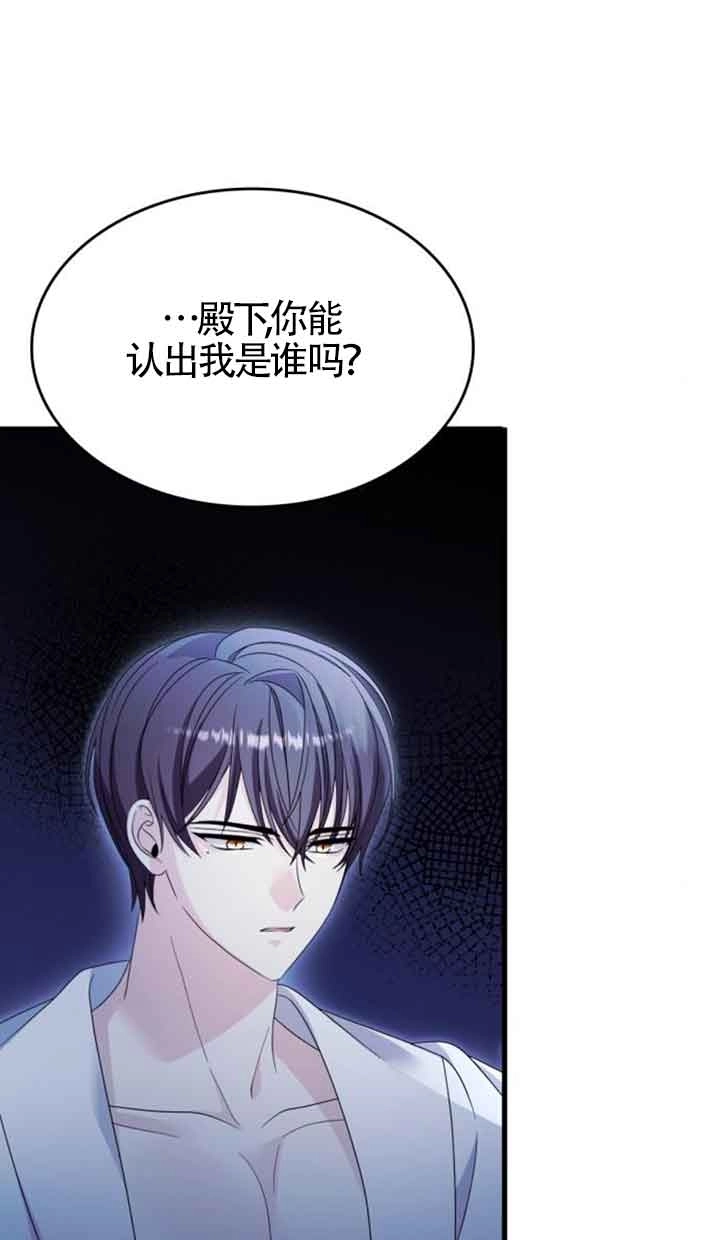 《你不能这么做，殿下！》第30话 第9页