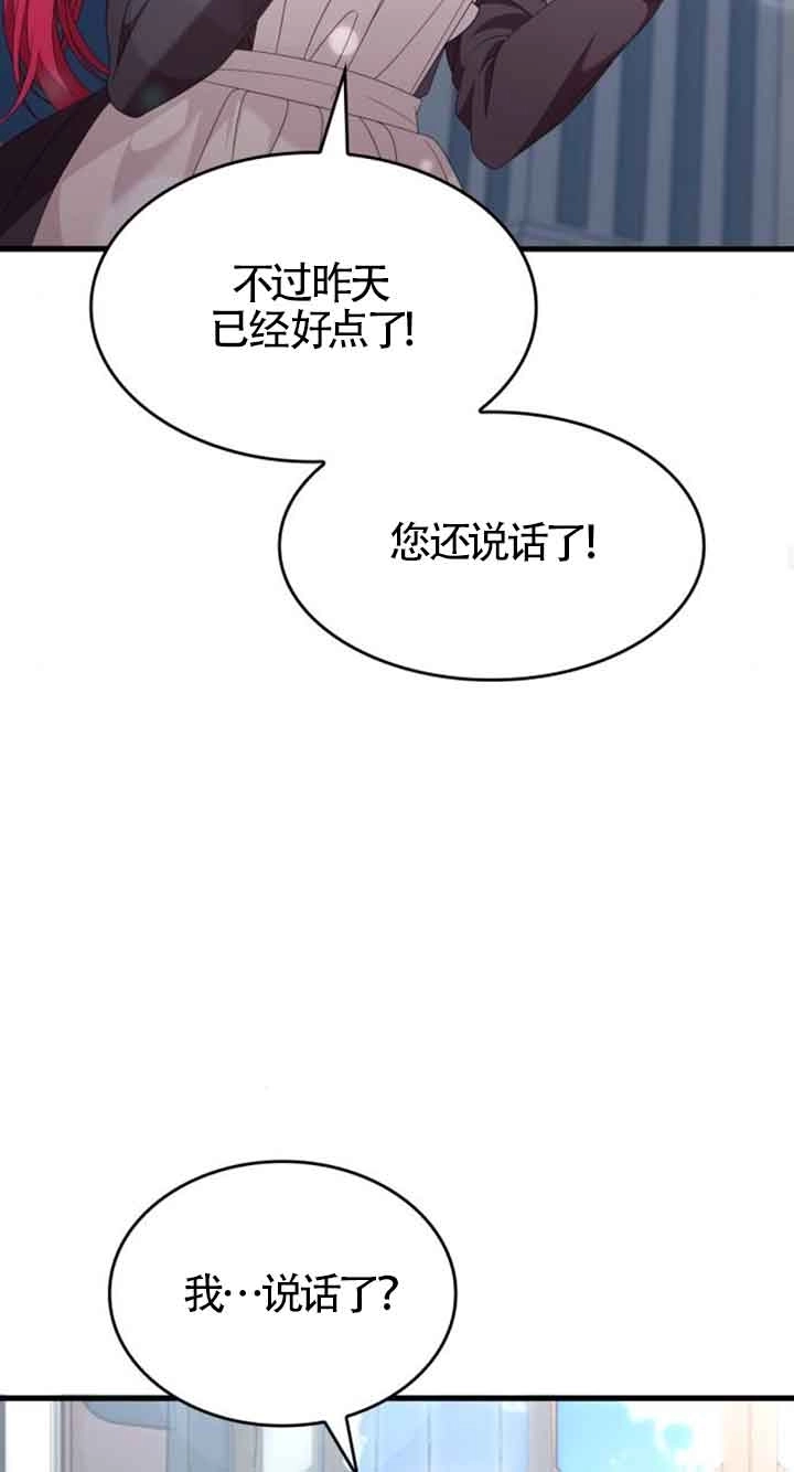 《你不能这么做，殿下！》第30话 第74页