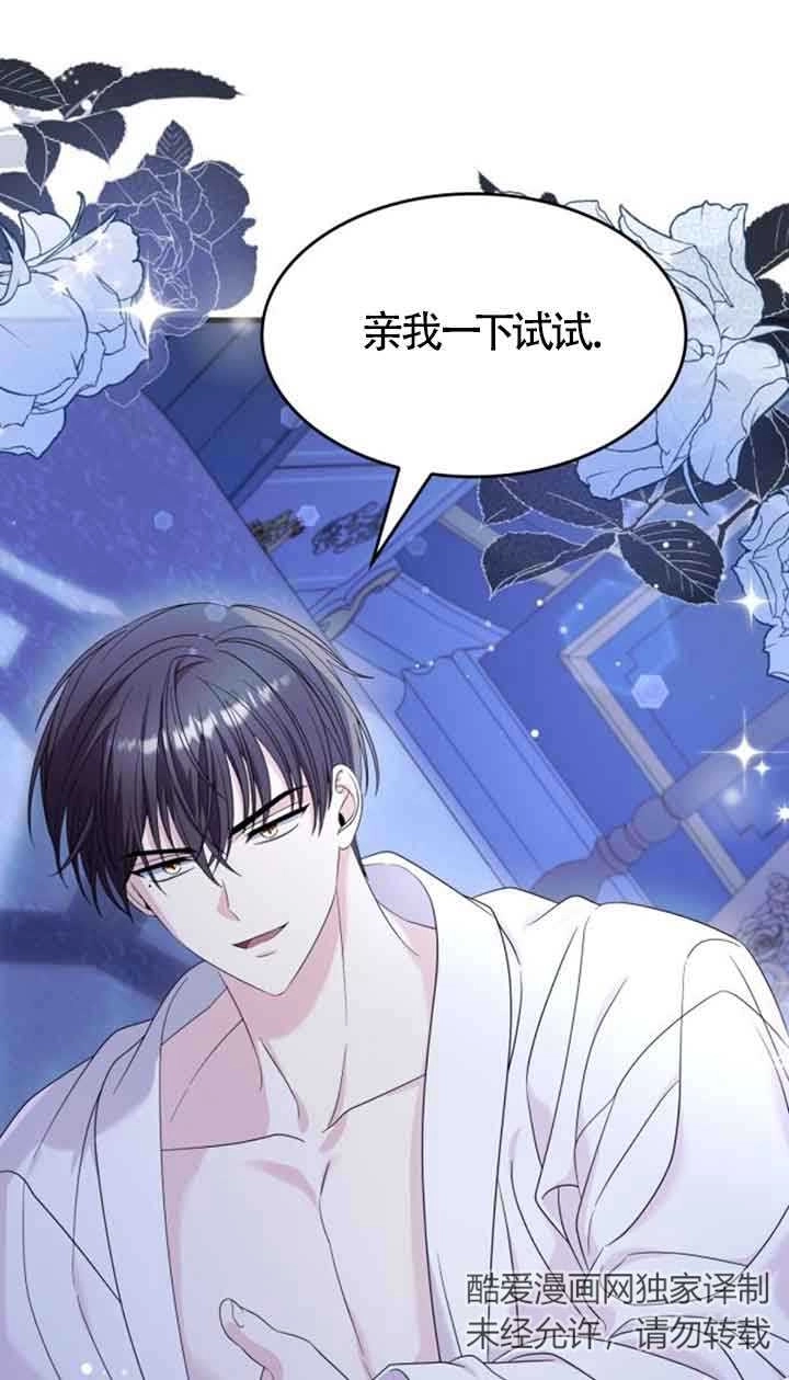《你不能这么做，殿下！》第30话 第35页