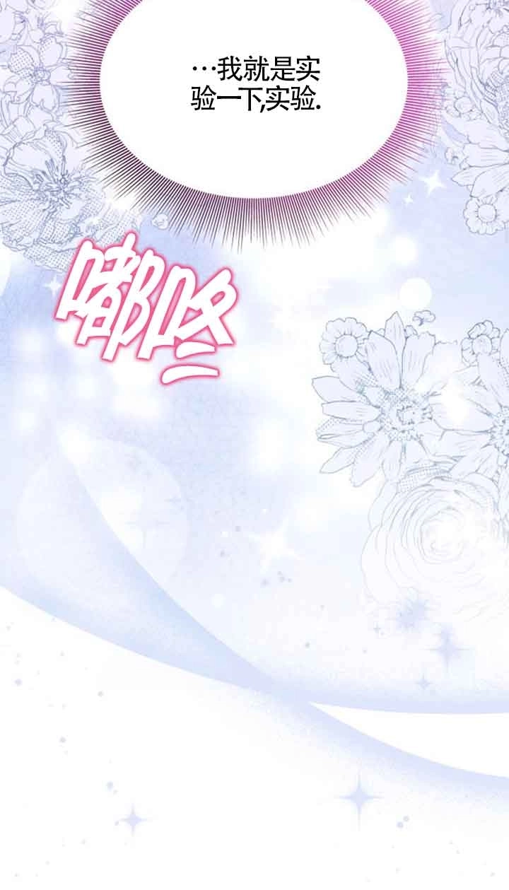 《你不能这么做，殿下！》第30话 第28页