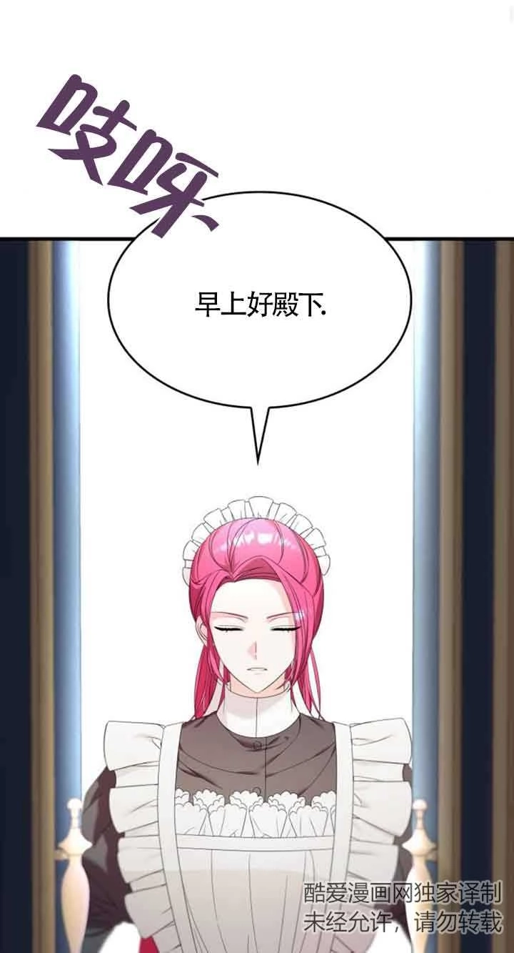《你不能这么做，殿下！》第30话 第66页