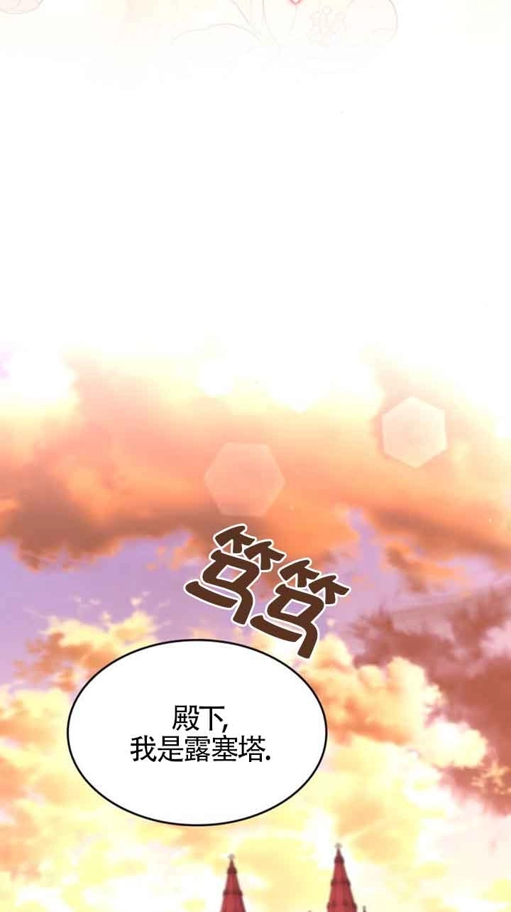 《你不能这么做，殿下！》第31话 第59页