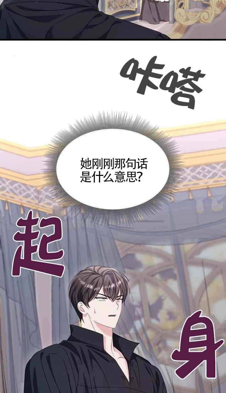 《你不能这么做，殿下！》第31话 第81页