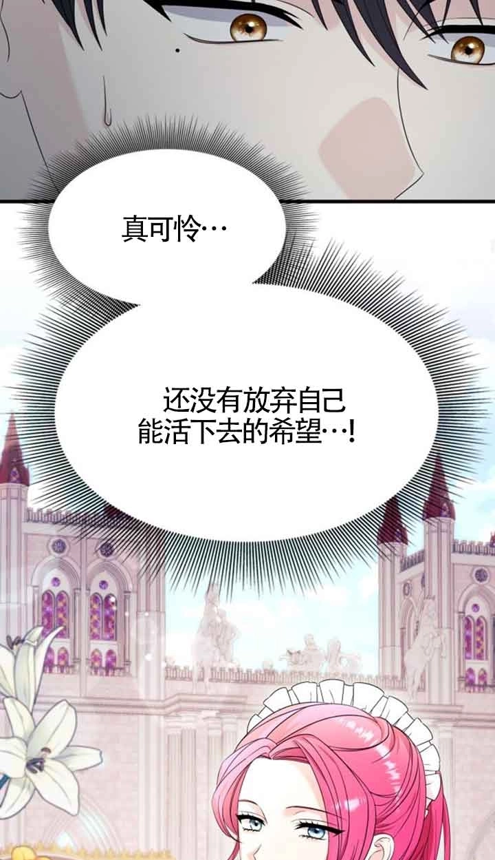 《你不能这么做，殿下！》第31话 第86页
