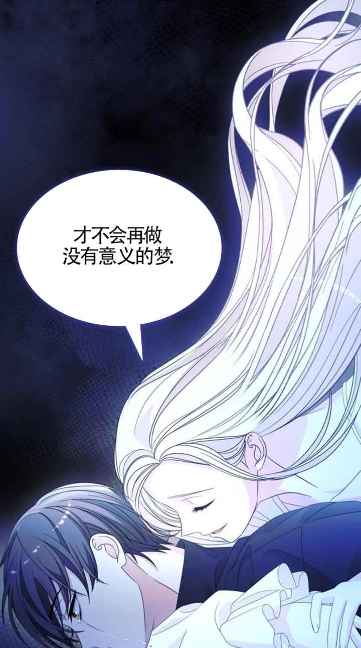 《你不能这么做，殿下！》第31话 第22页