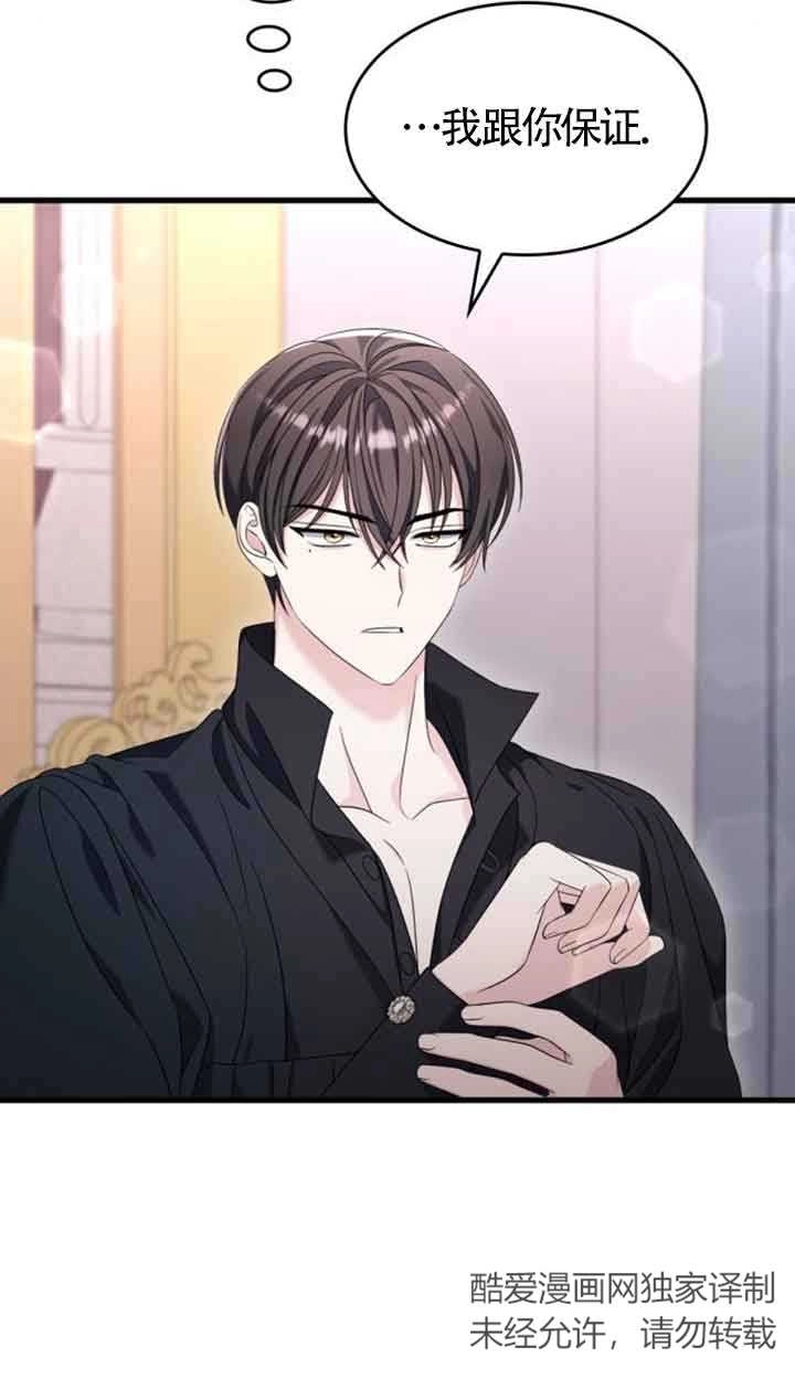 《你不能这么做，殿下！》第31话 第79页