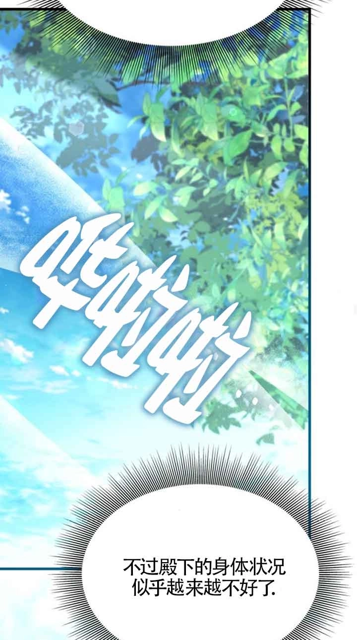 《你不能这么做，殿下！》第31话 第31页