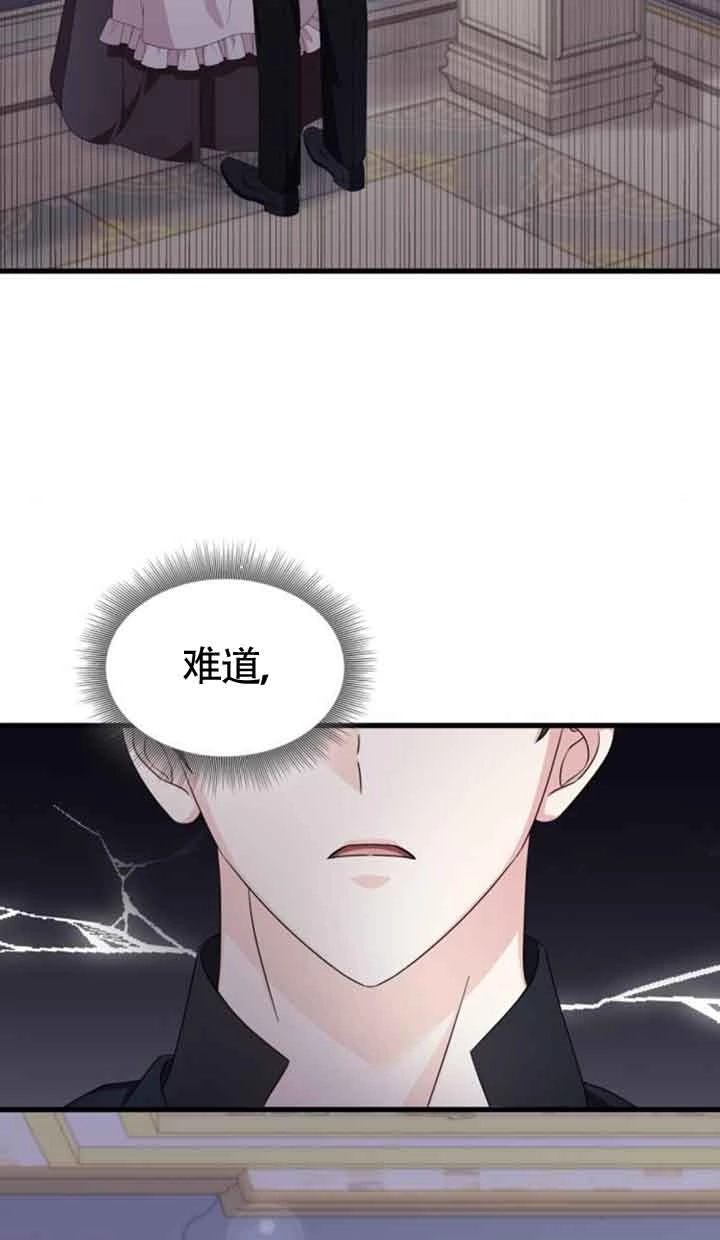 《你不能这么做，殿下！》第31话 第5页