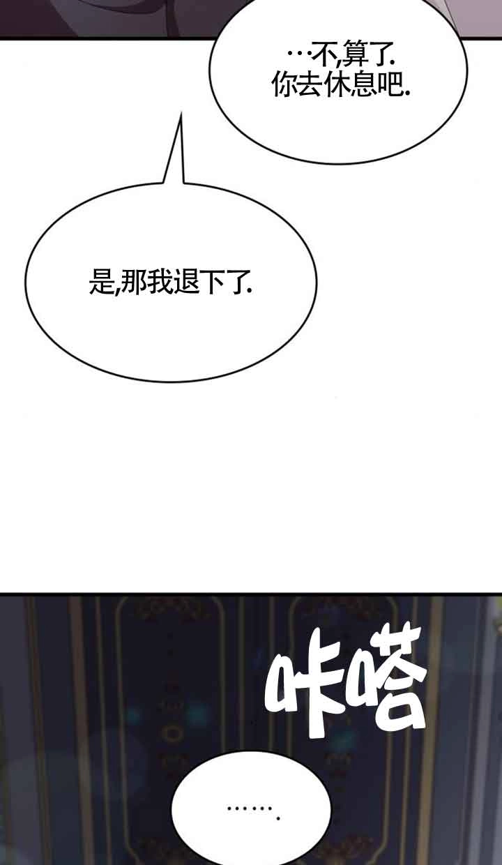 《你不能这么做，殿下！》第31话 第14页