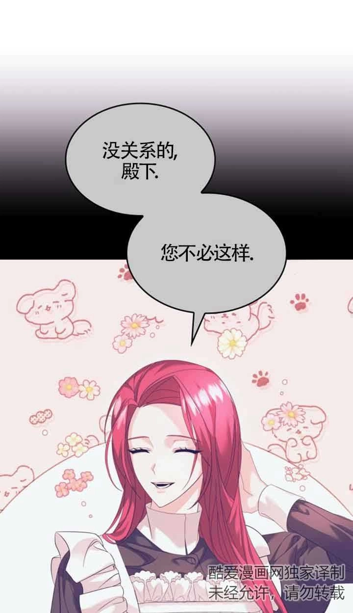 《你不能这么做，殿下！》第31话 第84页