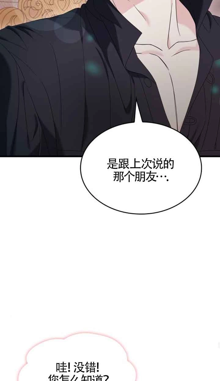 《你不能这么做，殿下！》第31话 第73页