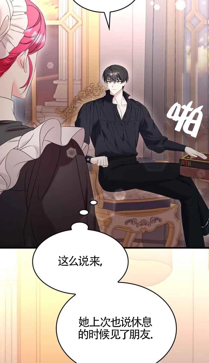 《你不能这么做，殿下！》第31话 第71页