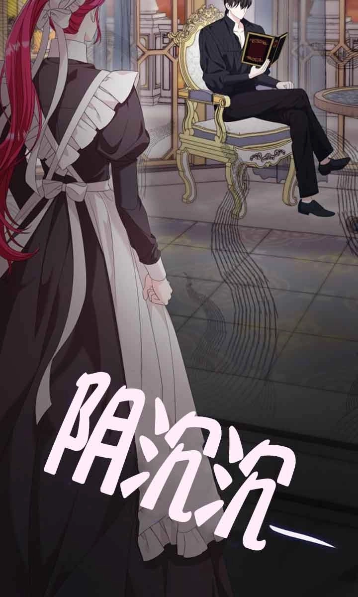 《你不能这么做，殿下！》第31话 第65页
