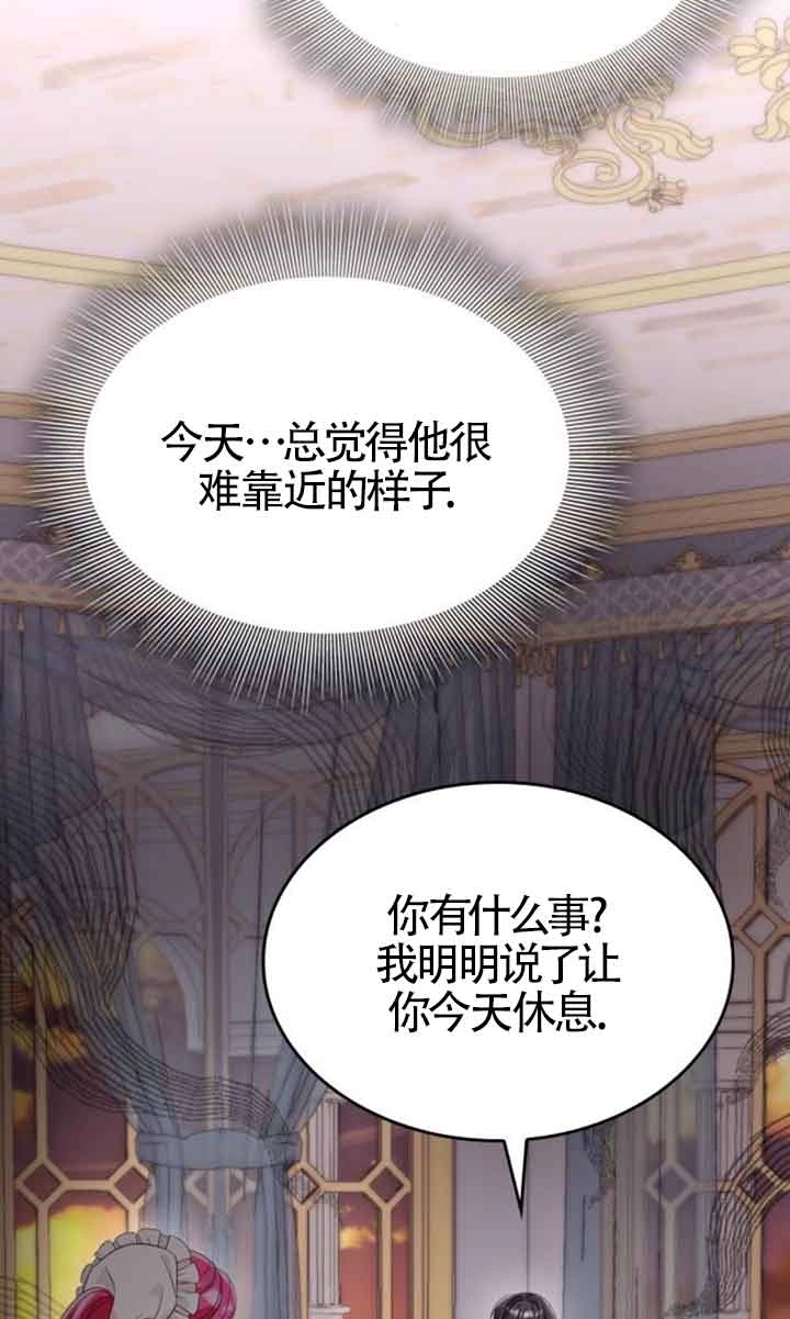 《你不能这么做，殿下！》第31话 第64页