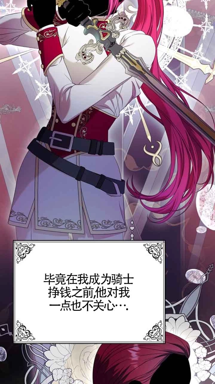 《你不能这么做，殿下！》第31话 第54页