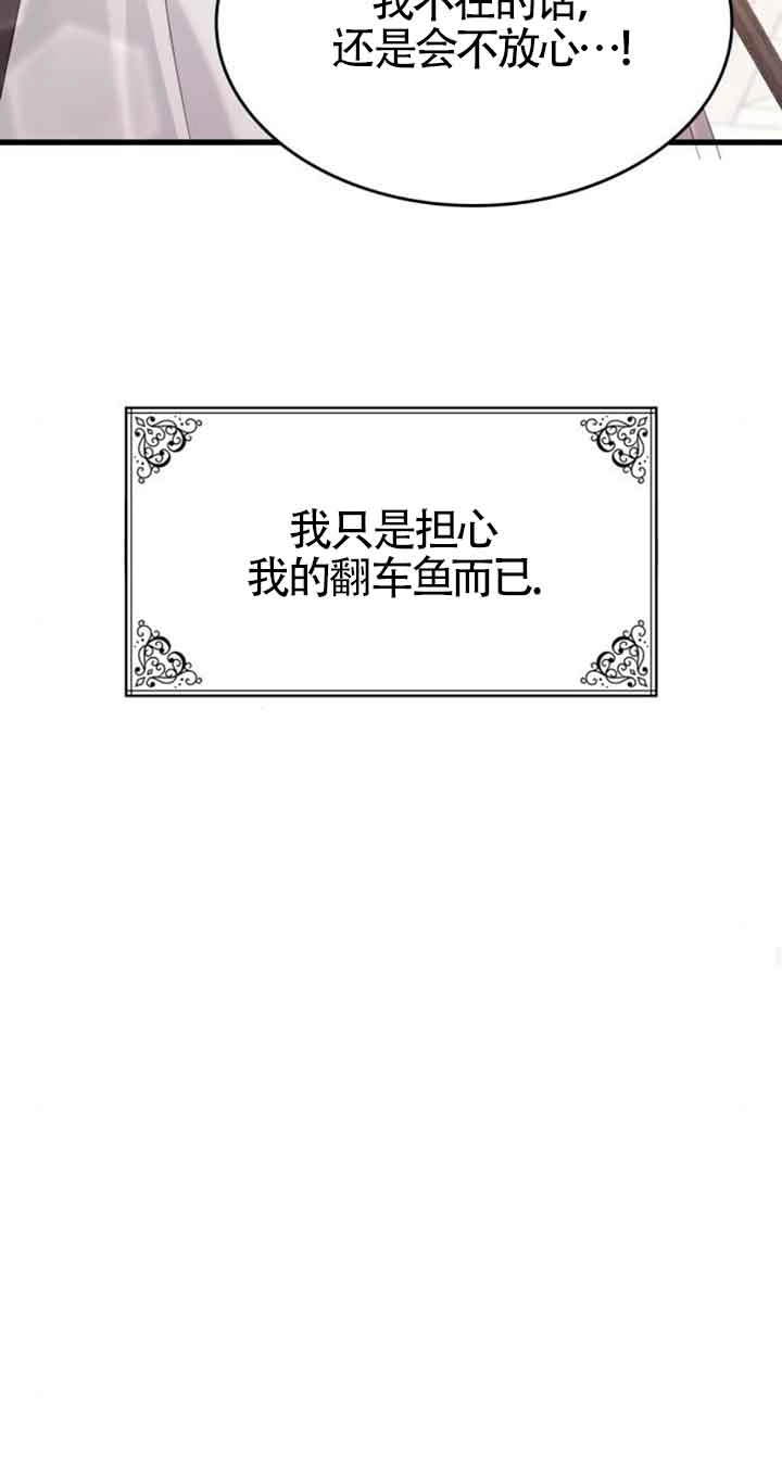 《你不能这么做，殿下！》第31话 第90页