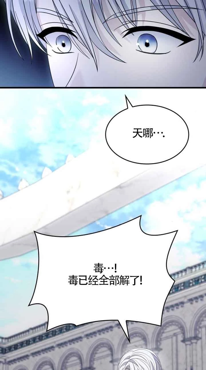 《你不能这么做，殿下！》第31话 第34页