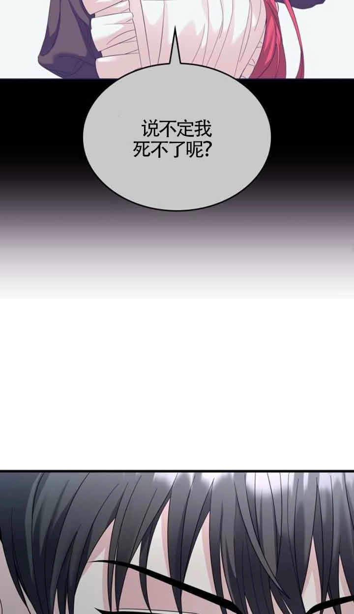 《你不能这么做，殿下！》第31话 第85页