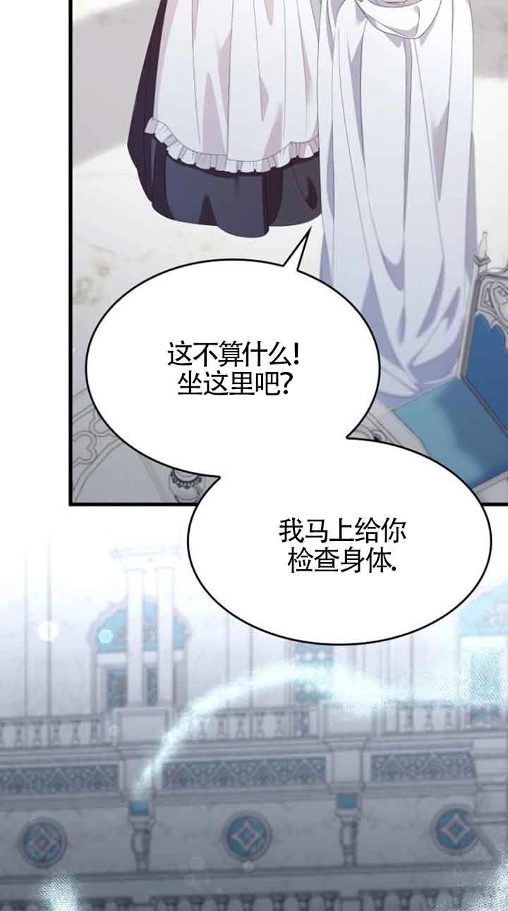 《你不能这么做，殿下！》第31话 第28页