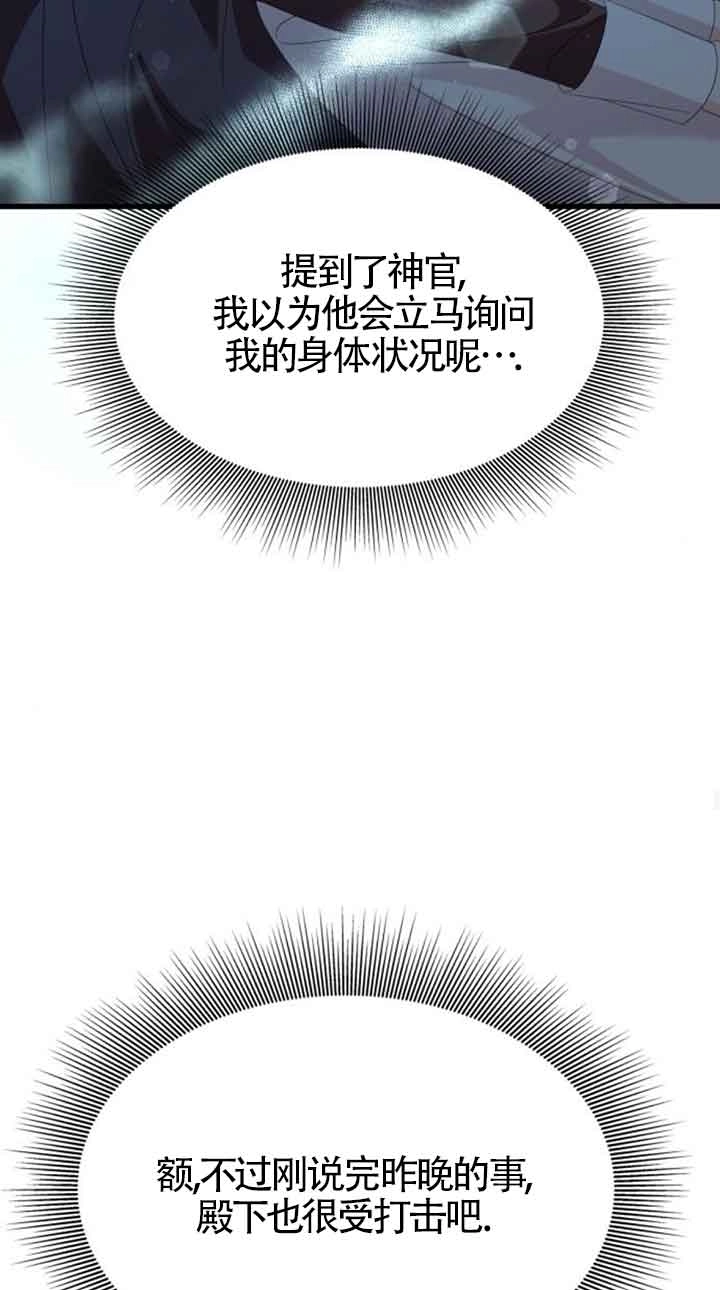 《你不能这么做，殿下！》第31话 第30页