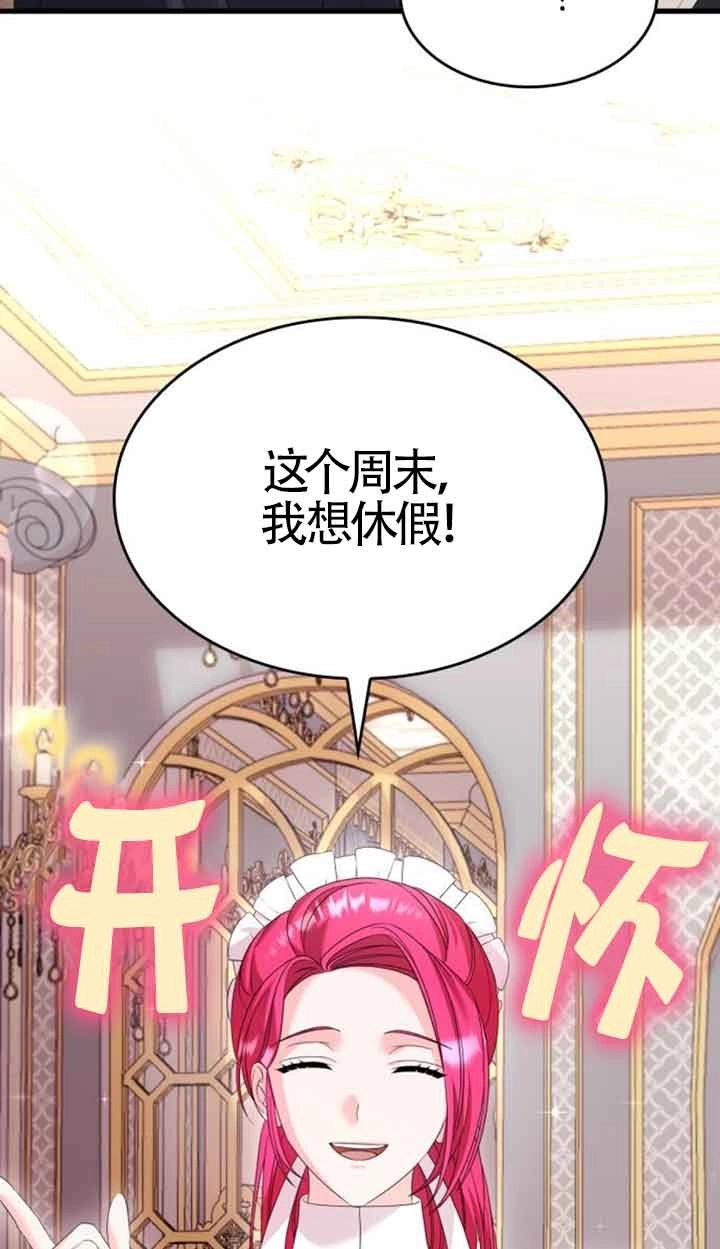 《你不能这么做，殿下！》第31话 第69页