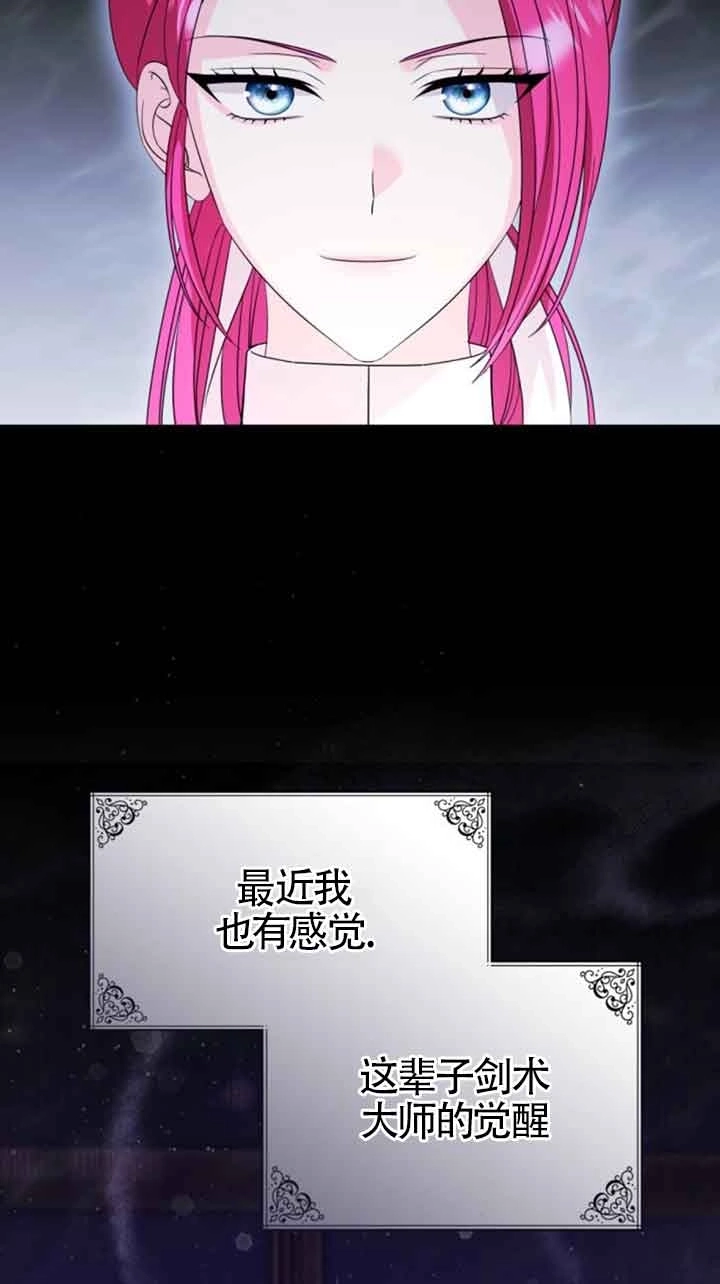 《你不能这么做，殿下！》第31话 第48页