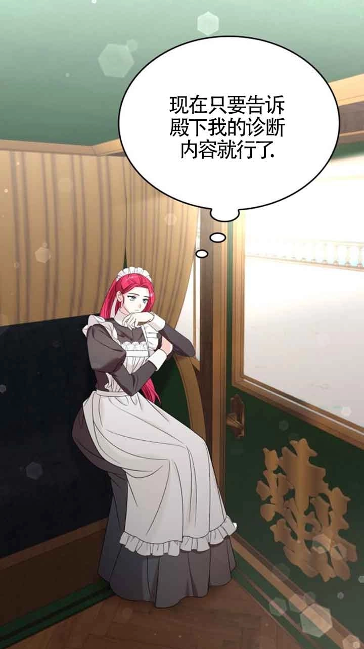 《你不能这么做，殿下！》第31话 第56页