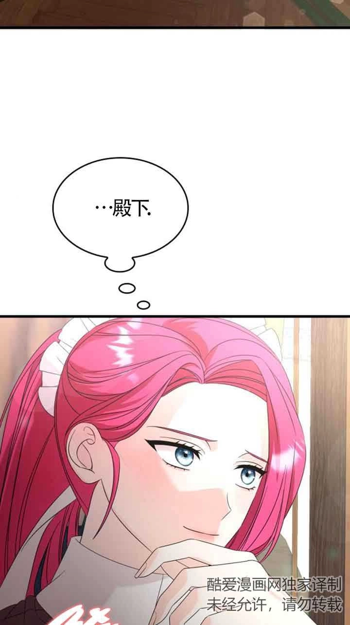 《你不能这么做，殿下！》第31话 第57页