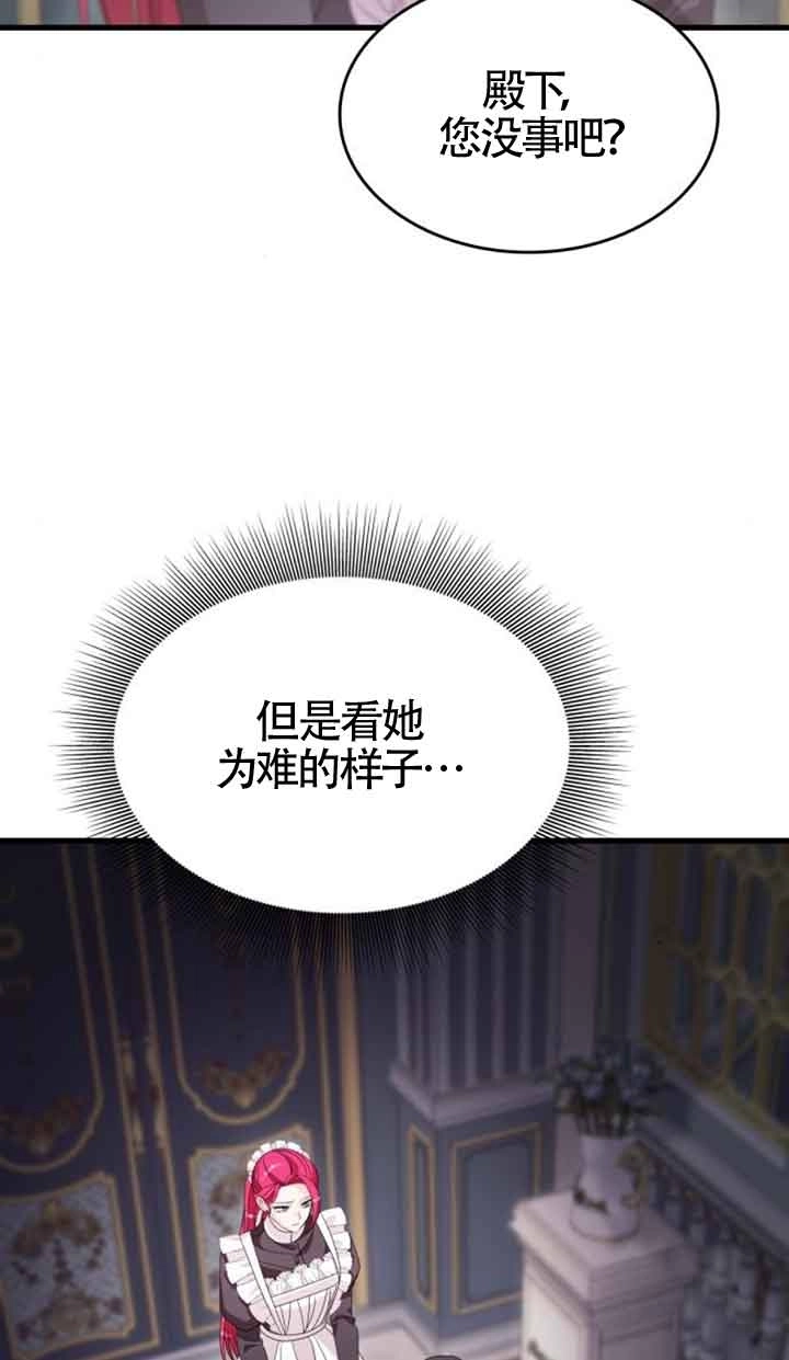《你不能这么做，殿下！》第31话 第11页