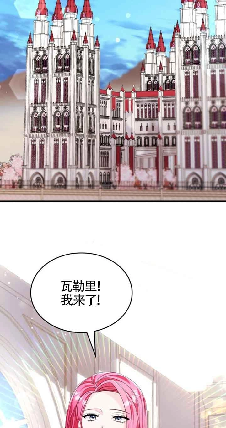 《你不能这么做，殿下！》第31话 第92页