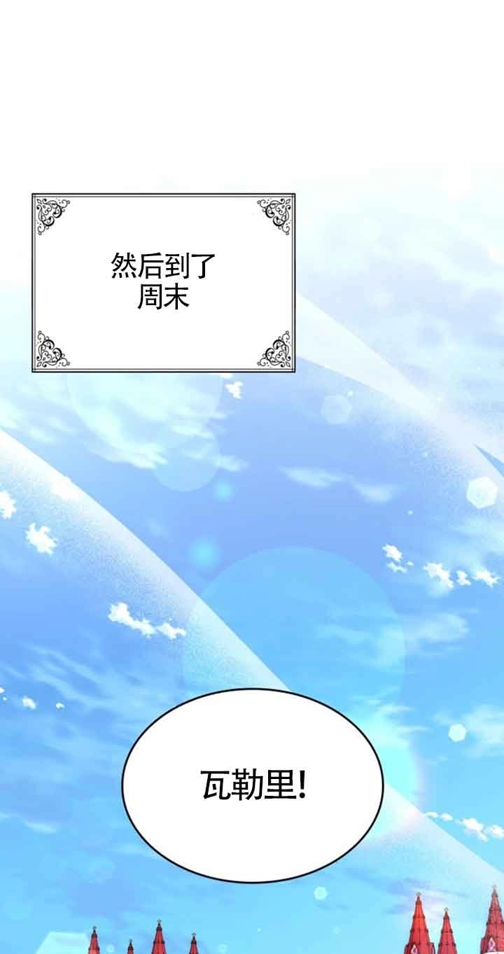 《你不能这么做，殿下！》第31话 第91页