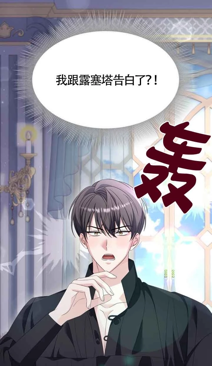 《你不能这么做，殿下！》第31话 第6页