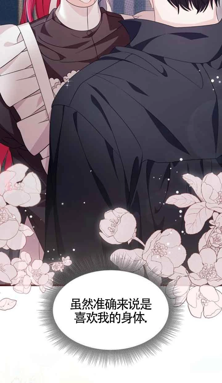 《你不能这么做，殿下！》第31话 第3页
