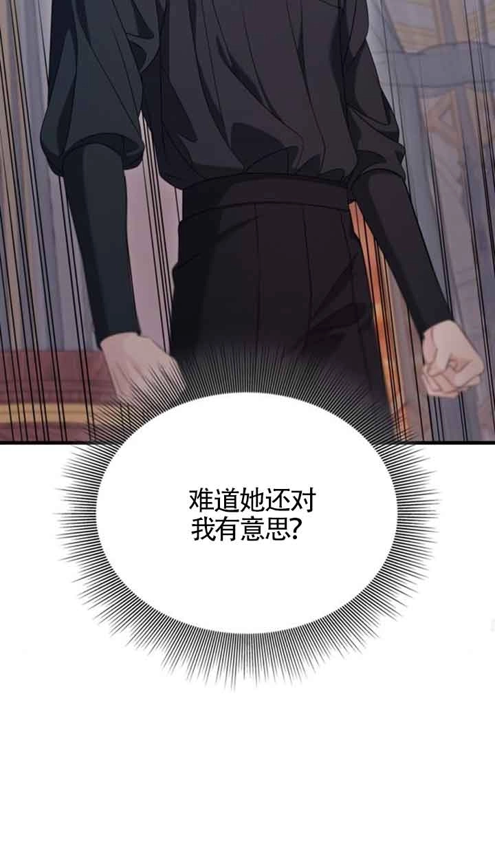 《你不能这么做，殿下！》第31话 第82页
