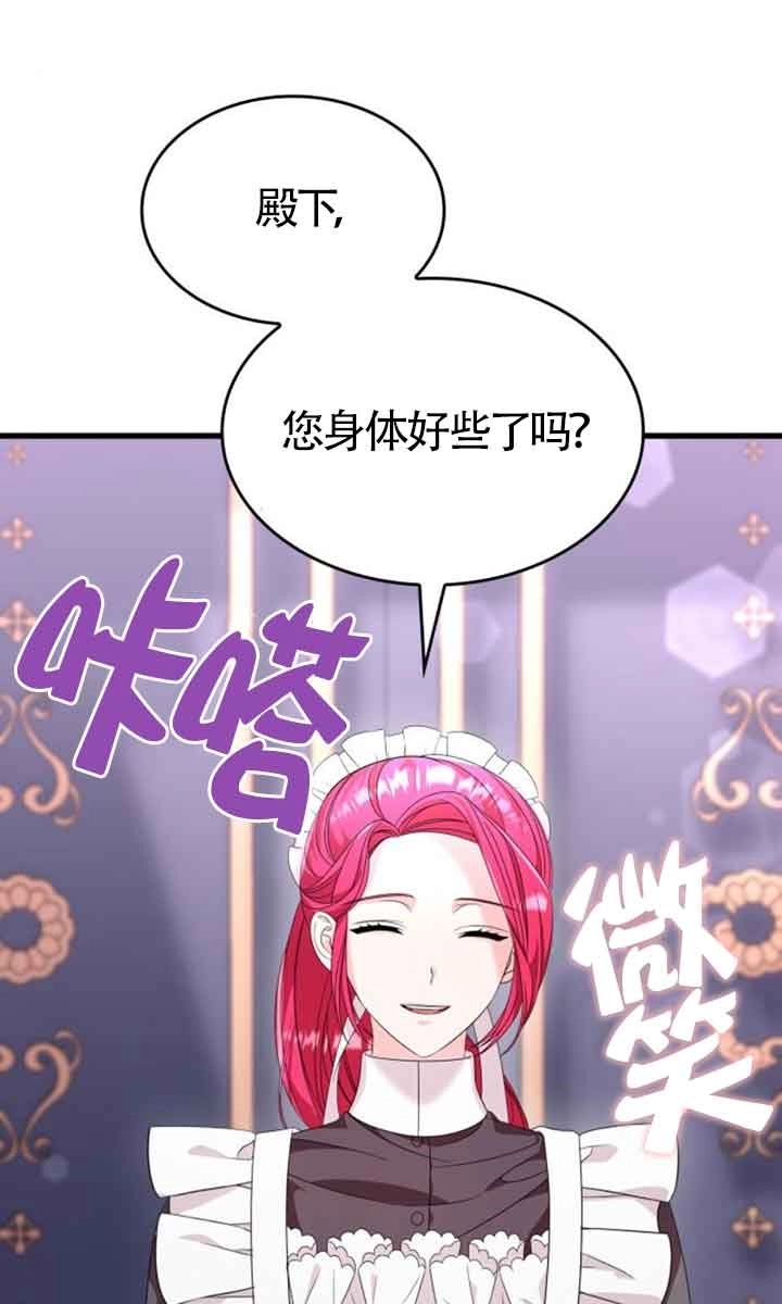 《你不能这么做，殿下！》第31话 第61页